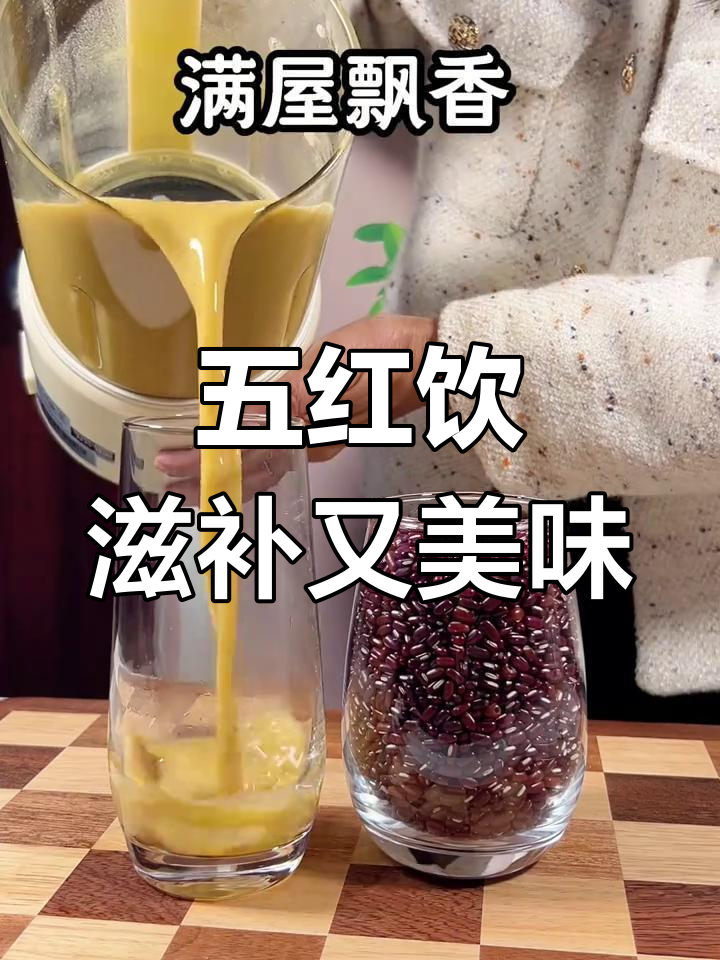 红豆枸杞花生汤,早餐喝一杯营养满满