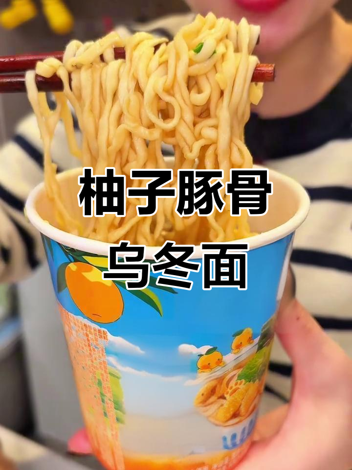 柚子豚骨乌冬面,清新又劲道,汤达人新品尝鲜价