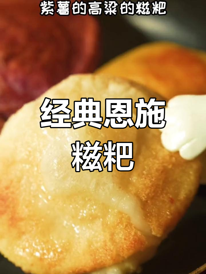 恩施农家手工糍粑,四种口味任你选