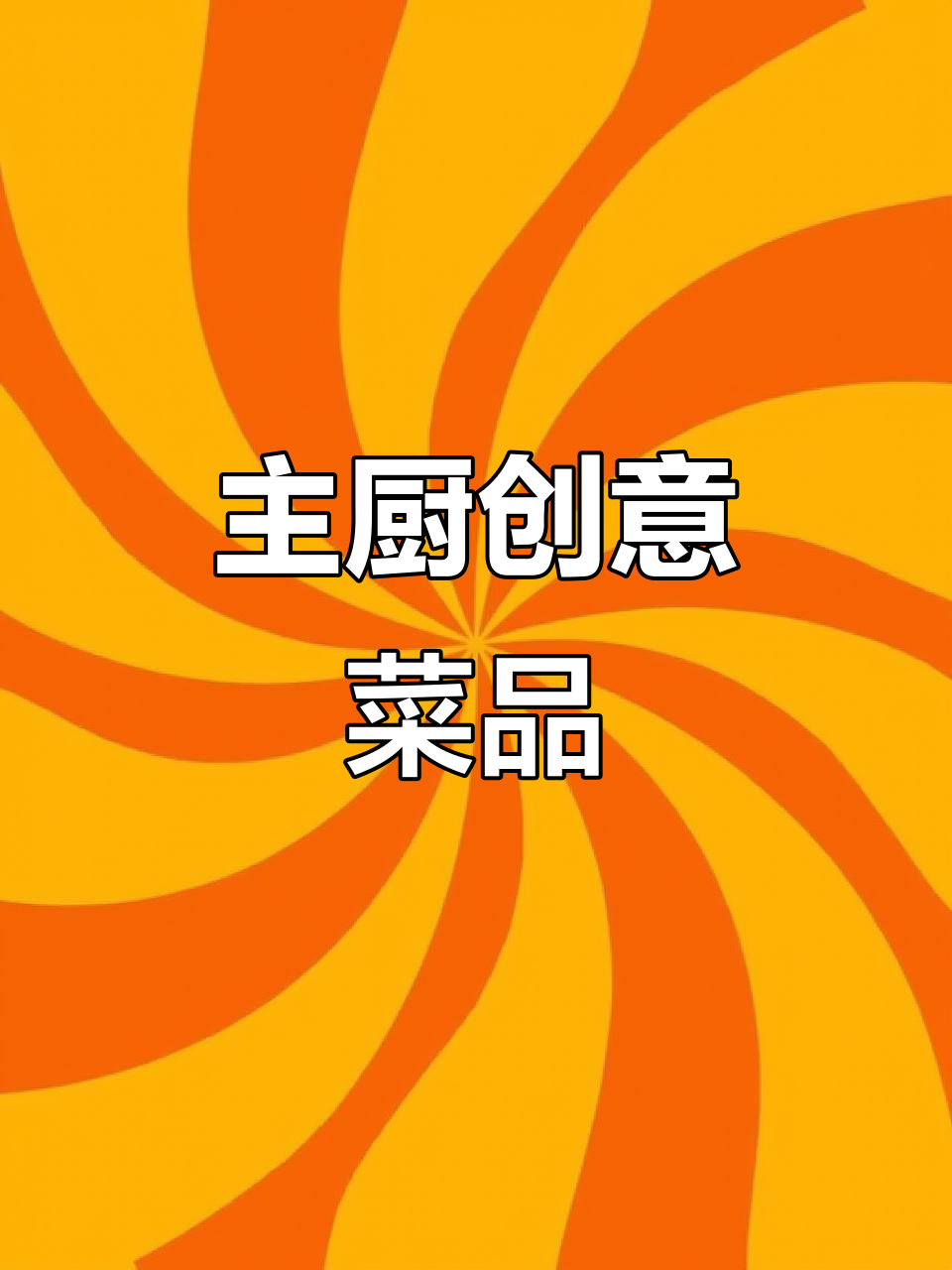 北海道松叶蟹与香米粥完美融合,口感丰富又清新