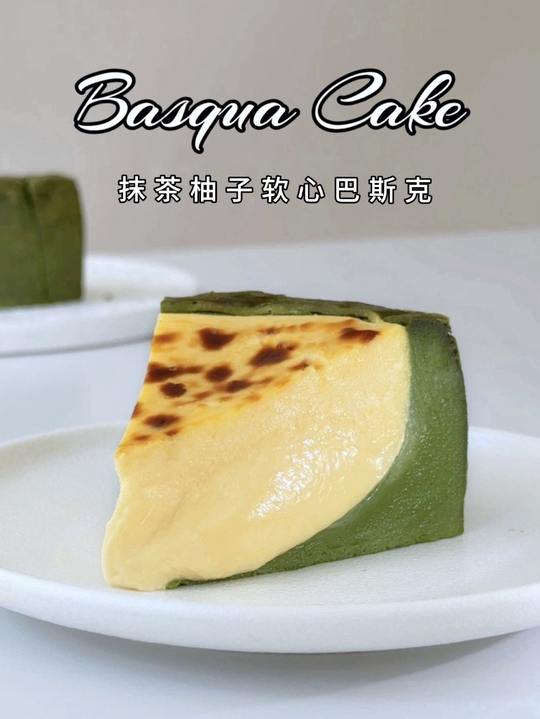 日本抹茶柚子巴斯克蛋糕，入口丝滑超清爽