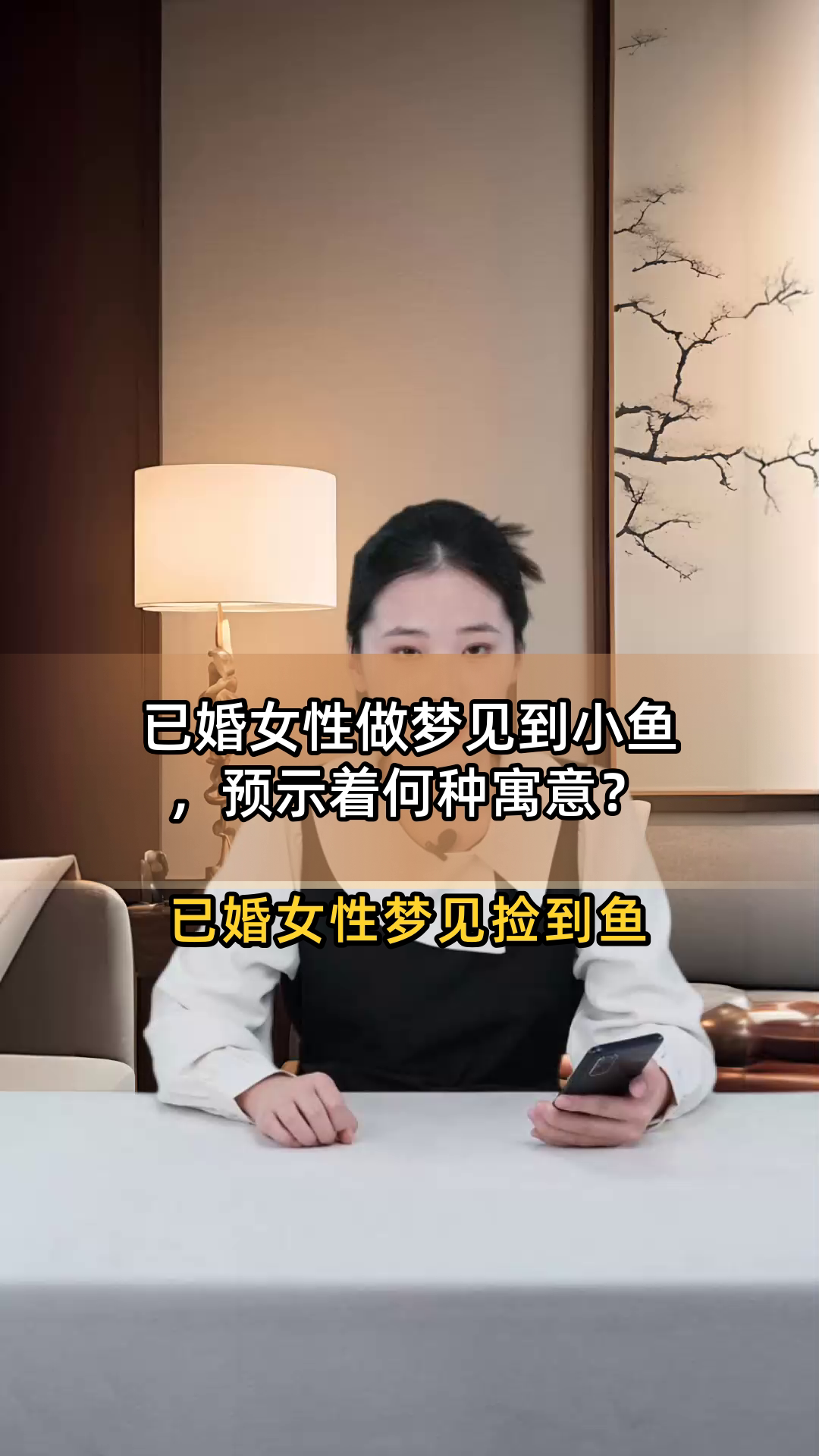 已婚女性做梦见到小鱼,预示着何种寓意?