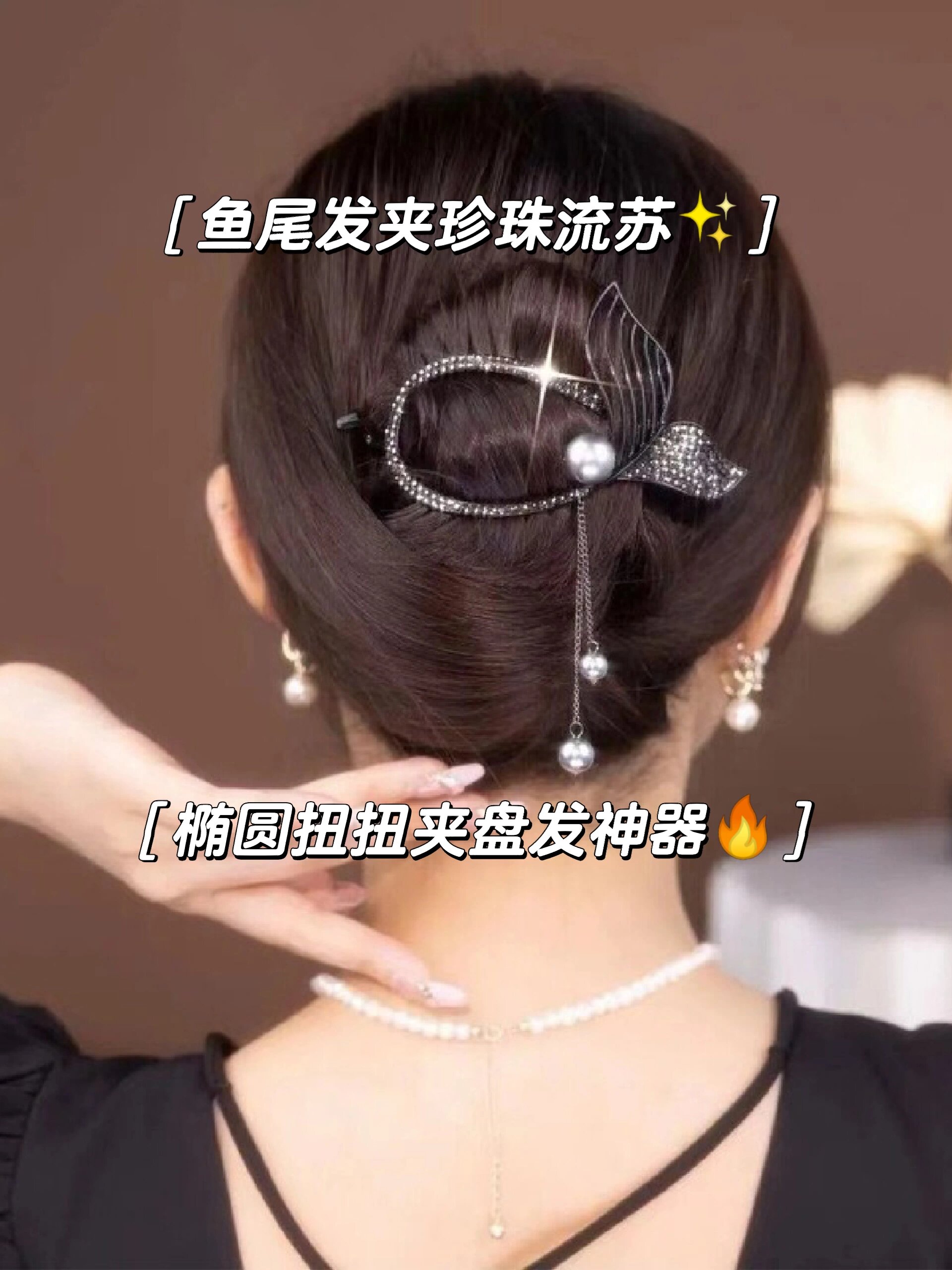 夏日必备鱼尾发夹秒变女神