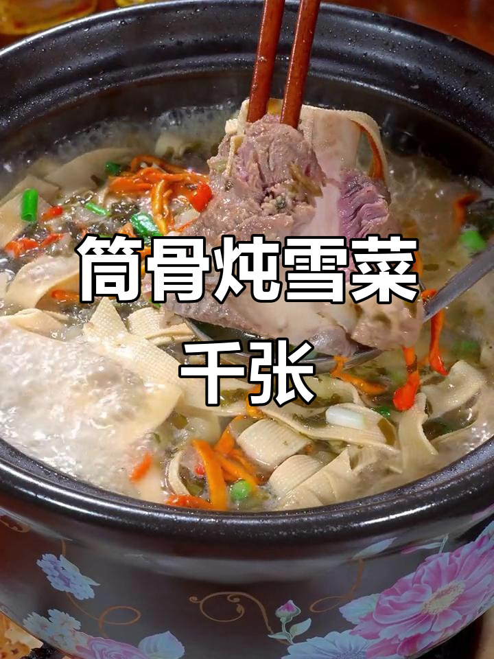 砂锅铜骨煲汤,咸菜千张搭配更鲜美