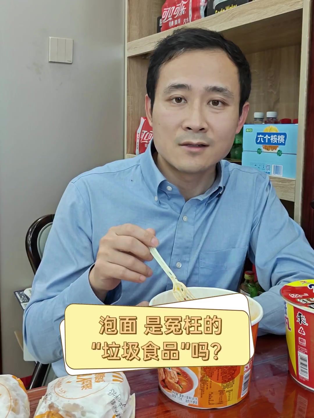 泡面,是冤枉的“垃圾食品”吗?
