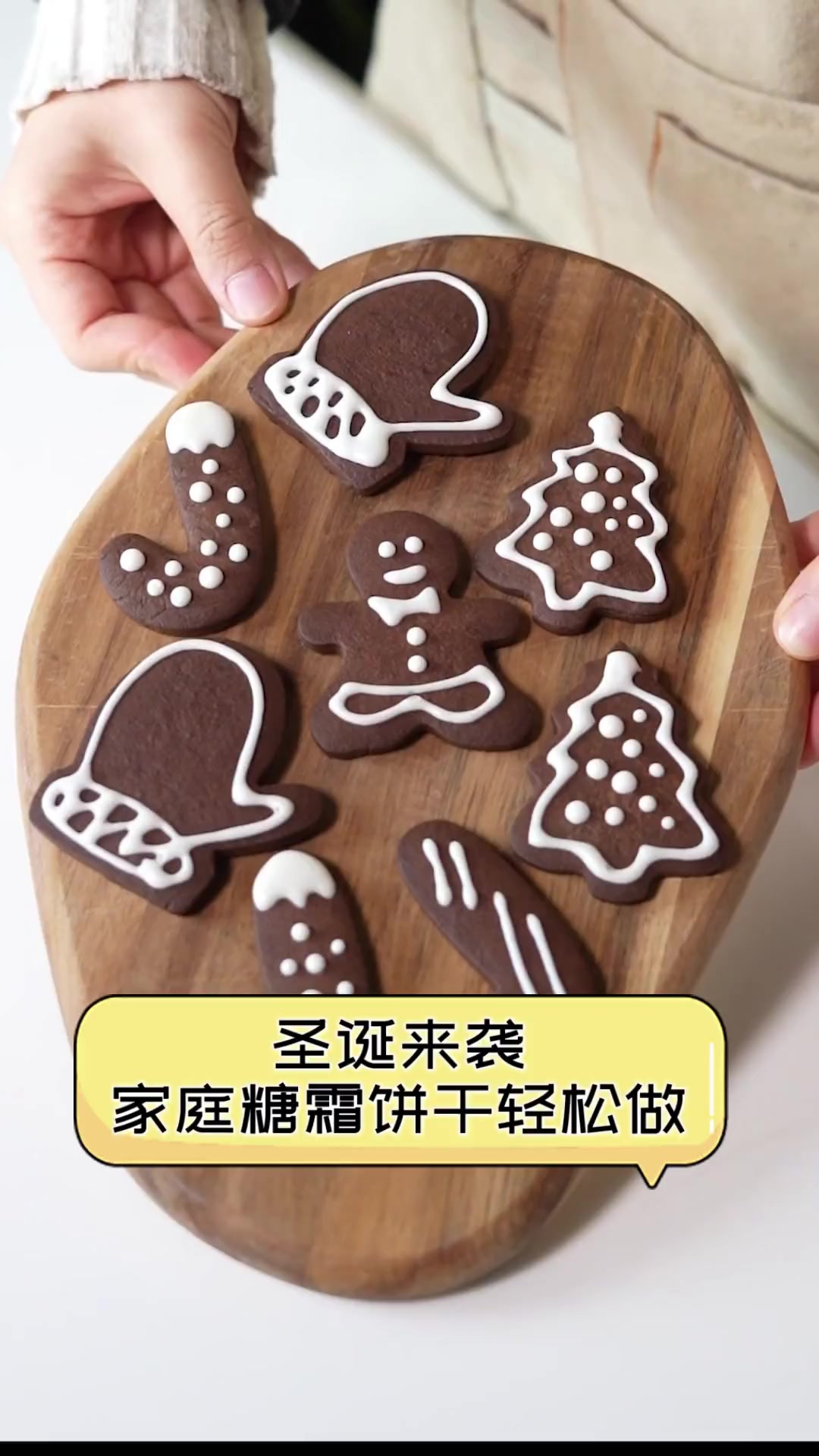 圣诞来袭,家庭糖霜饼干轻松做