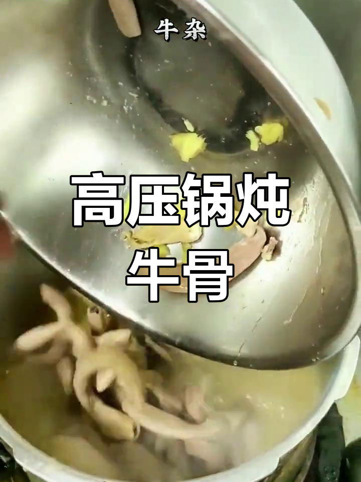 香辣牛骨汤,萝卜炸底