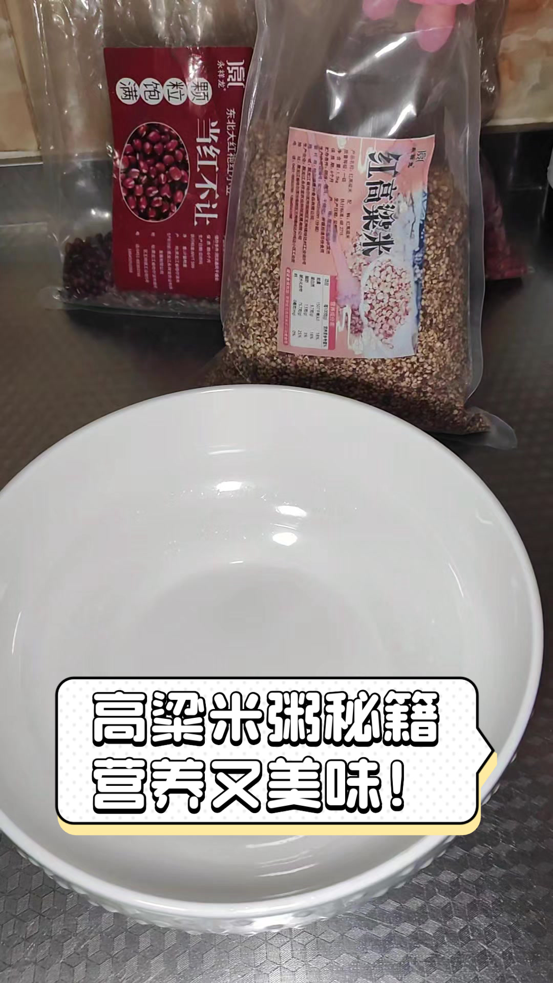 高粱米粥秘籍,营养又美味!