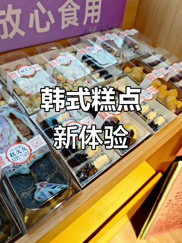 韩式糕点新风尚,色彩诱人、口感丰富,值得一试!