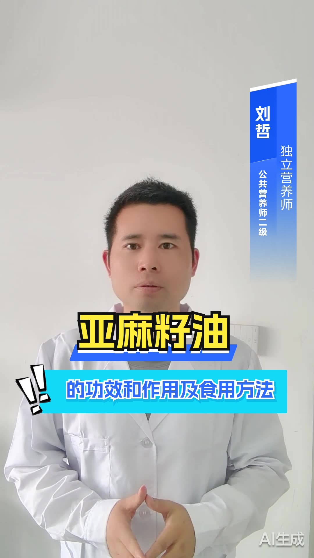 亚麻籽油的功效和作用及食用方法