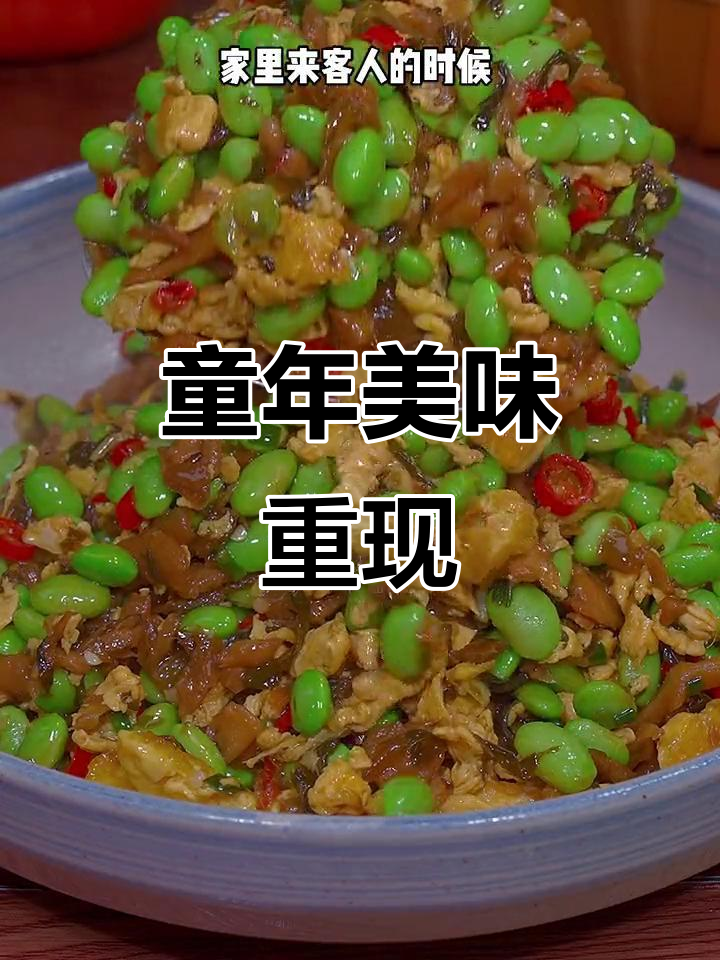 外婆的毛豆炒菜,儿时的味道,拌饭绝配!