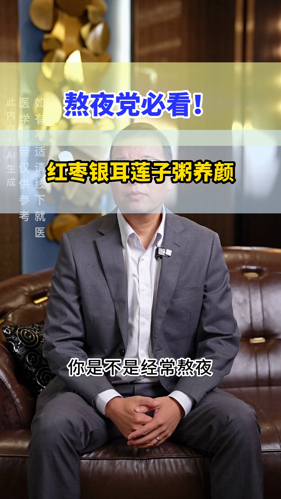 红枣银耳莲子粥,养生好帮手