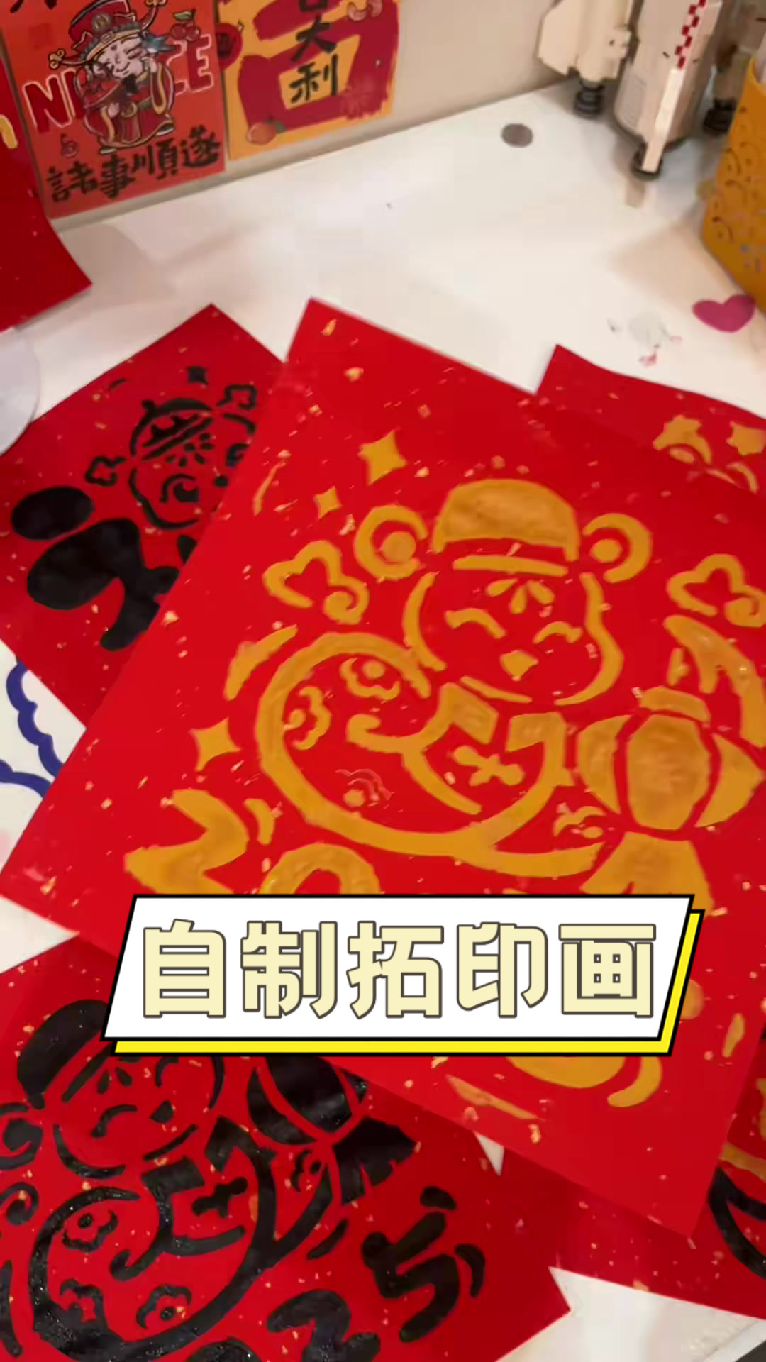 自制拓印画