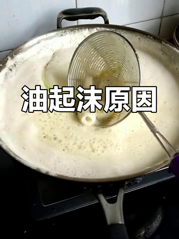 炸虎皮鸡蛋时油起沫的原因