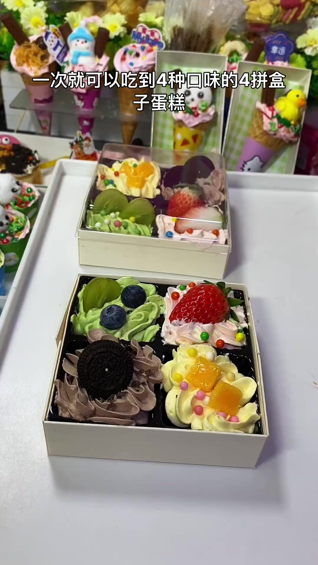 四拼盒子蛋糕你安排了没