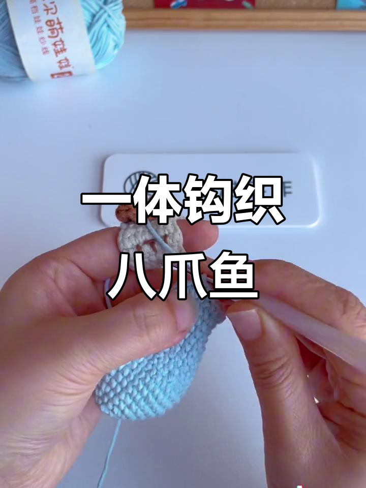 八爪鱼钩织教程,简单又可爱!