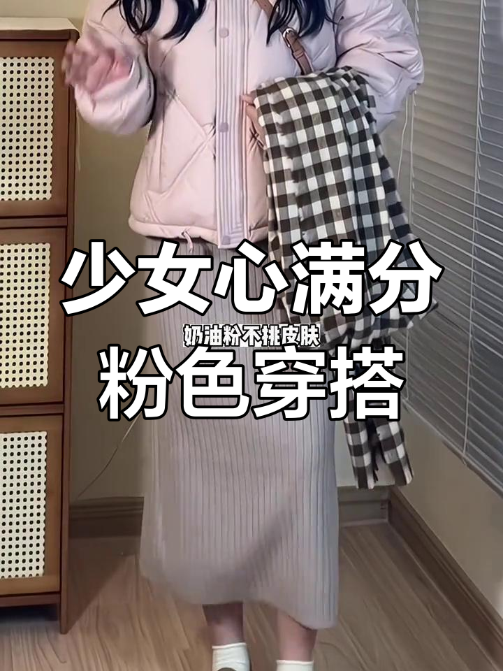 粉色系穿搭推荐!纱裙、大衣搭配显高挑,流苏半裙超灵动