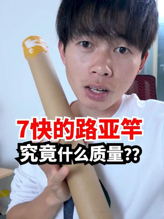 七块的路亚竿究竟是个什么质量？