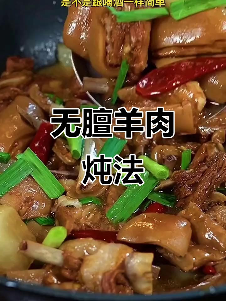 冬季滋补羊肉炖法,去膻又嫩滑,白萝卜加持更美味