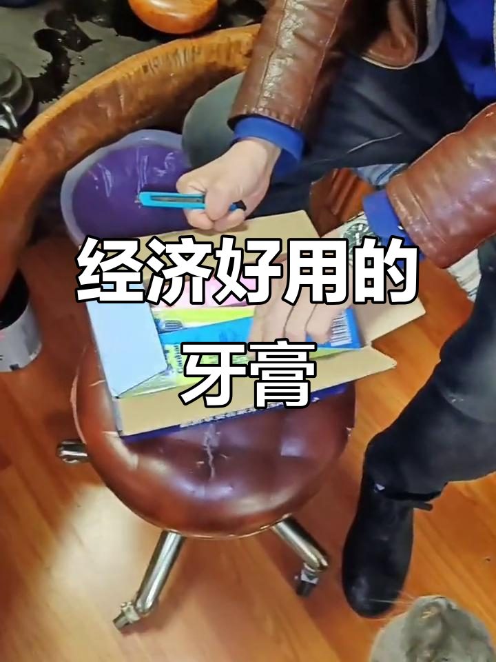 口腔鲨鱼牙膏到货,经济实惠又好用