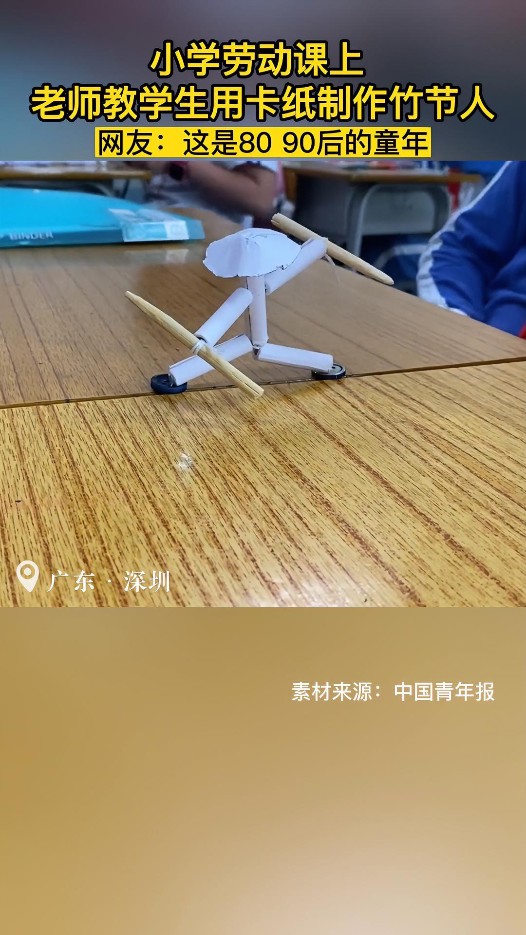 小学劳动课上 老师教学生用卡纸制作竹节人