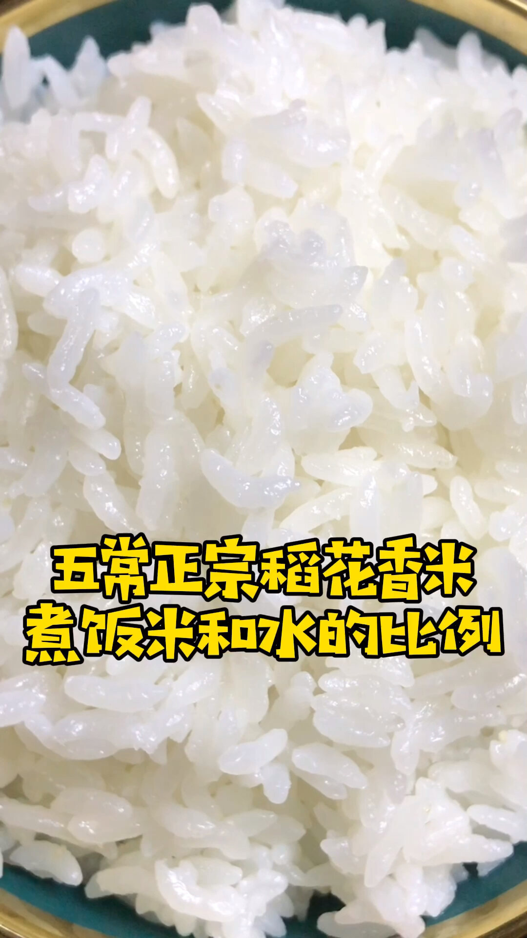 五常大米煮饭水和米的比例