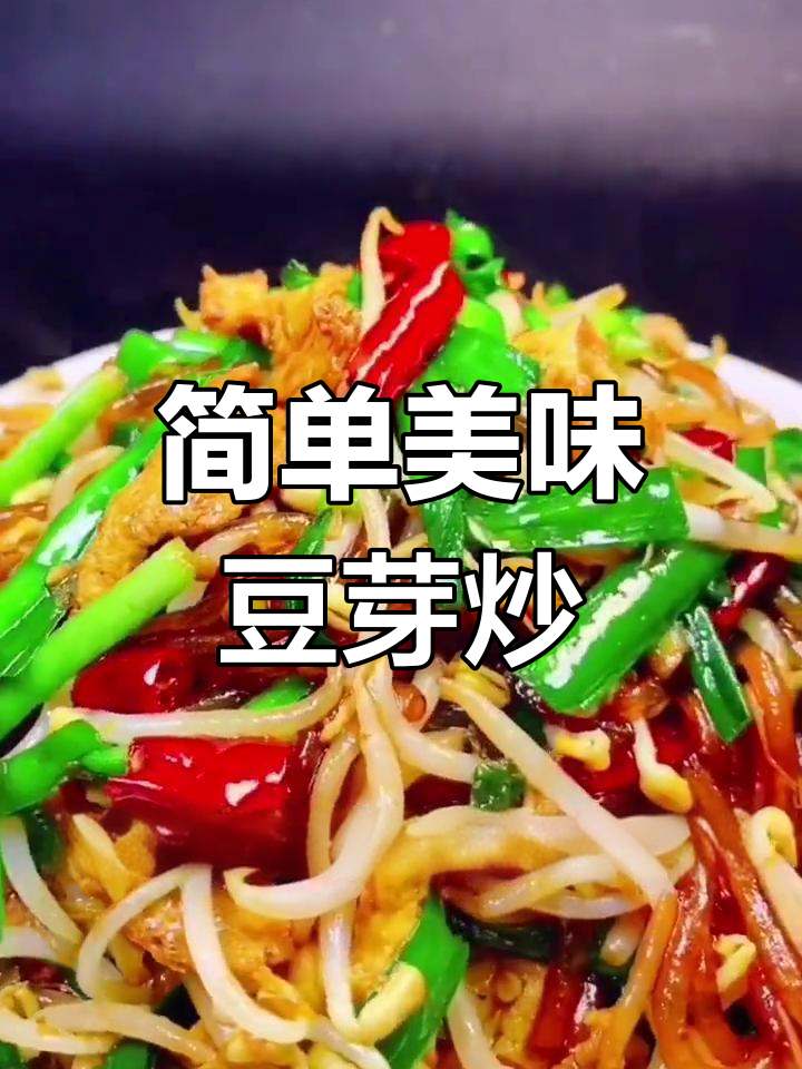 韭菜豆芽炒粉条,鸡蛋提味不汤汁