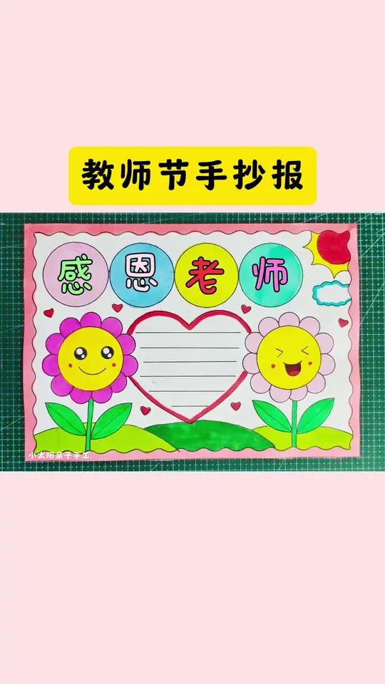 感恩老师手抄报,简单又好看,线稿可打印,收藏备用吧!