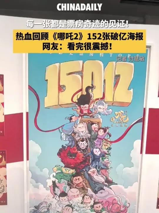 4月18日—26日,第十五届北京国际电影节举办期间,电影《哪吒2》破亿手绘海报展在郎园St