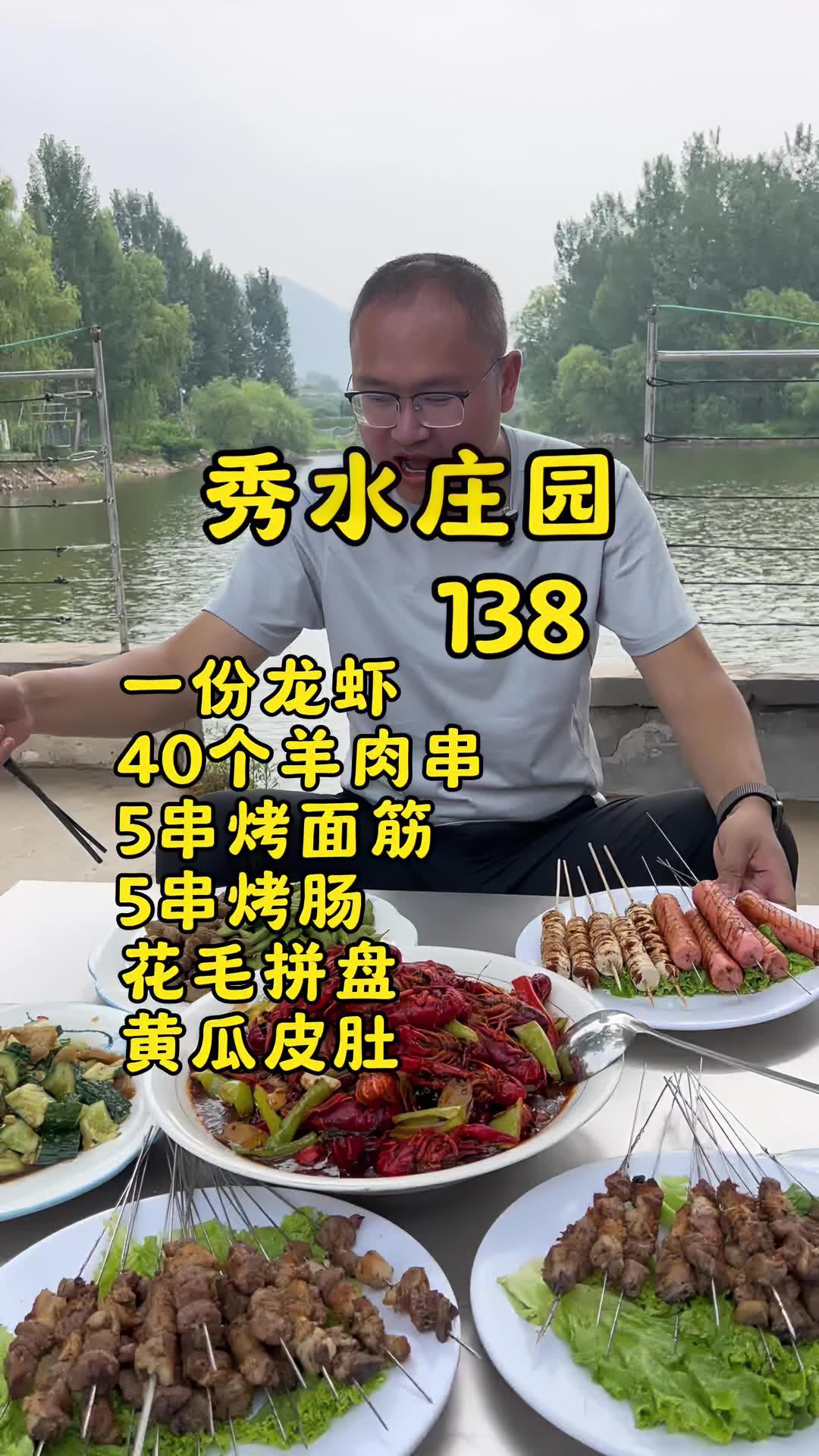 秀水庄园138烧烤龙虾套餐 梦幻桃花源 潮泉 记录美好生活 泰安美食 抖音美食推荐官