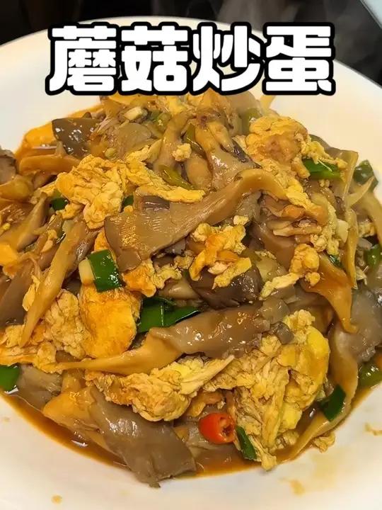 有手就会!在家做出超好吃的蘑菇炒蛋!
