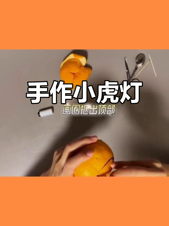 莒县幼儿园手工制作老虎灯,创意满满!