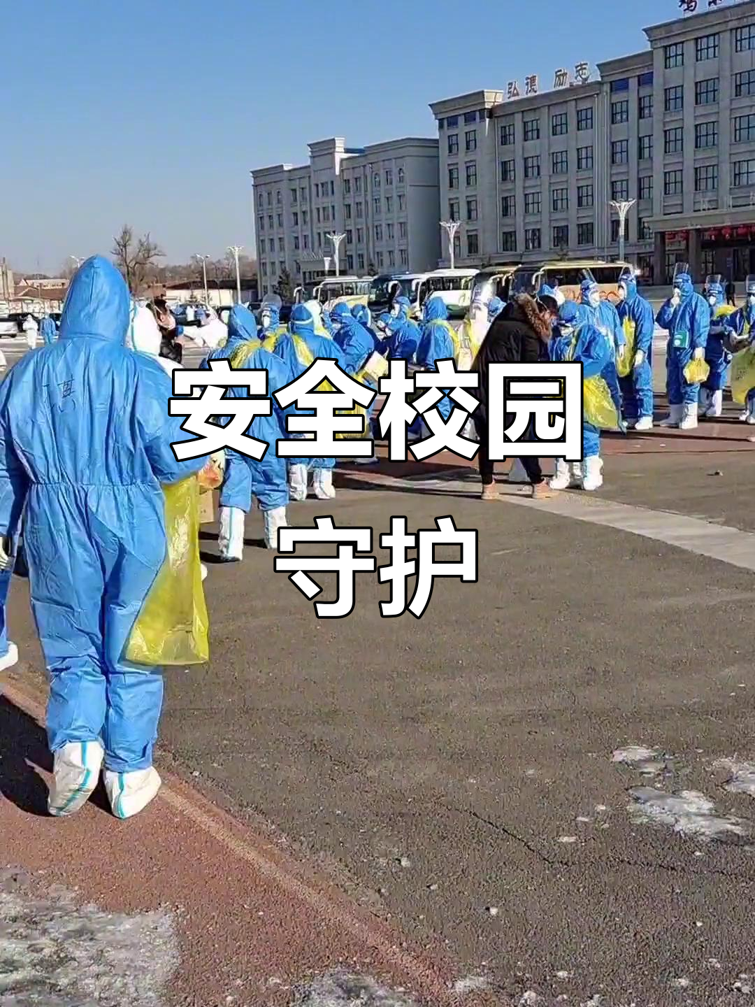 母校大白现医护人员,防护严密确保安全