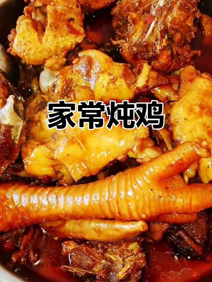 鸡肉软烂入味,家常炖法停不下来