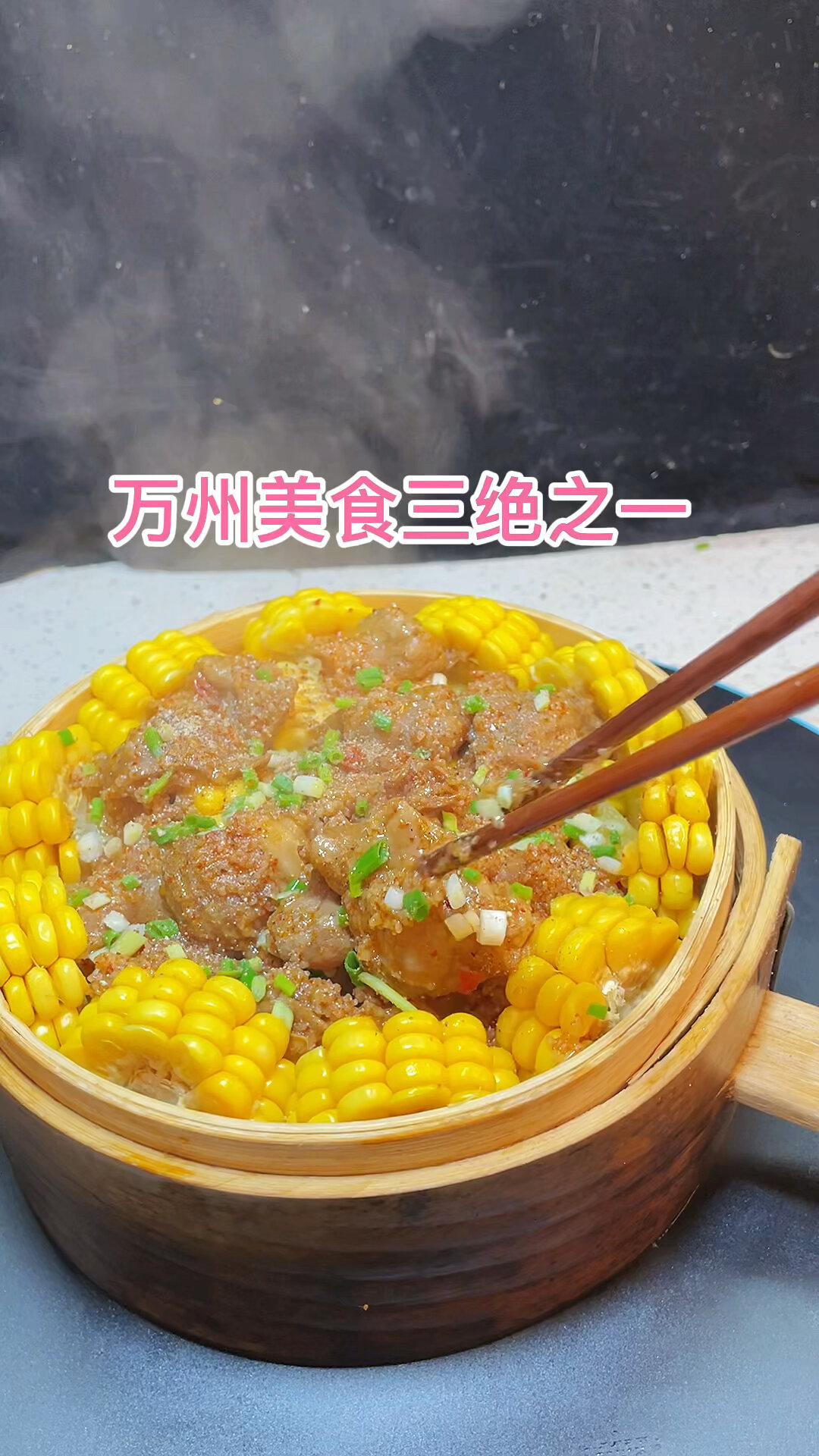 万州美食三绝之格格