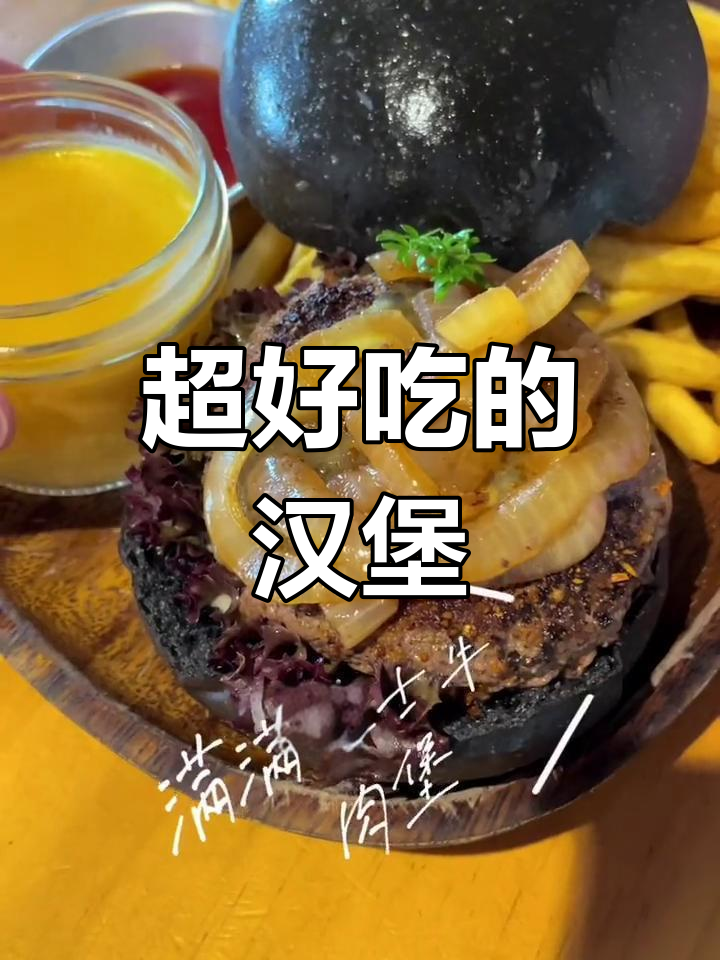 厦门沙坡尾超美味汉堡探店