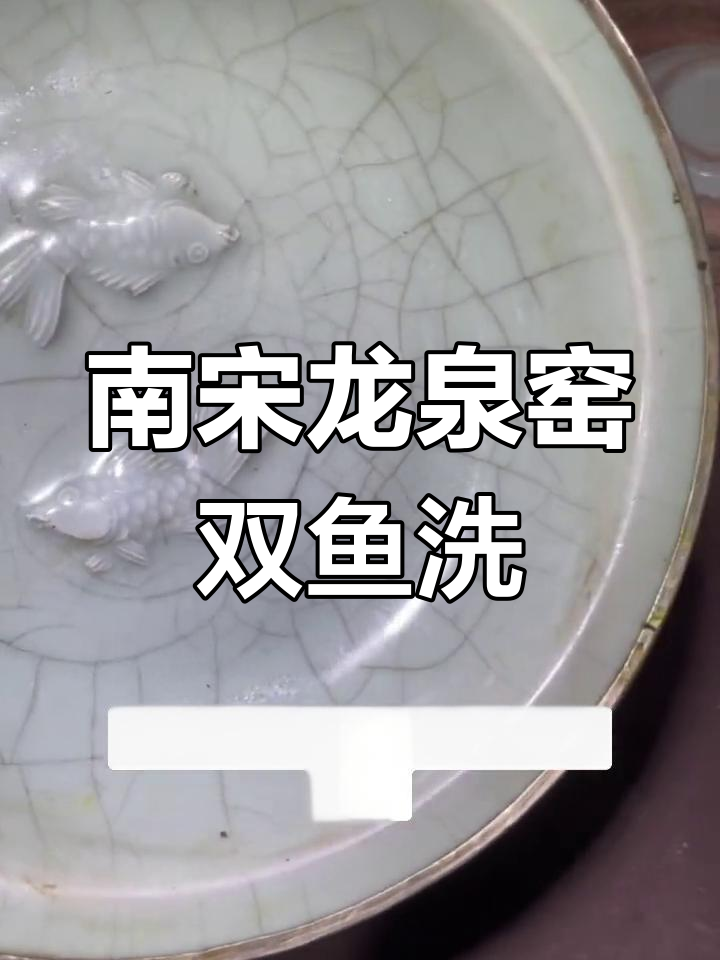 龙泉窑双鱼洗:古文房中的玉质感与活泼造型