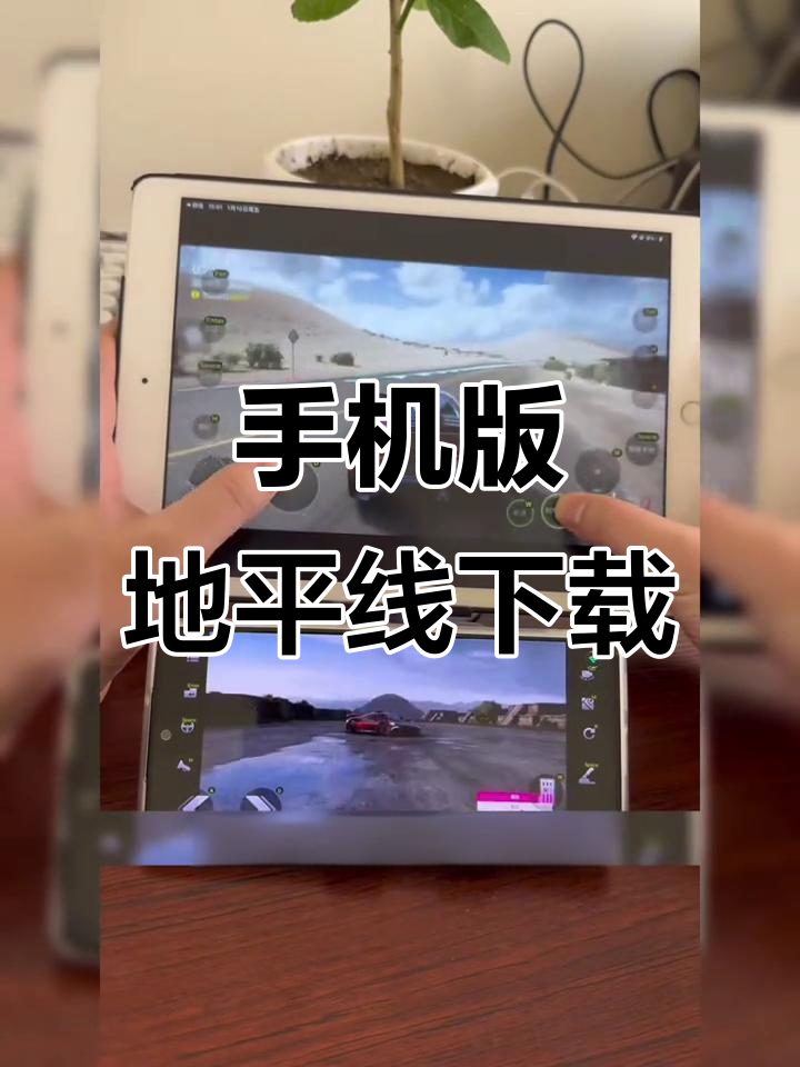 地平线4、5手机版下载,快来掌握!