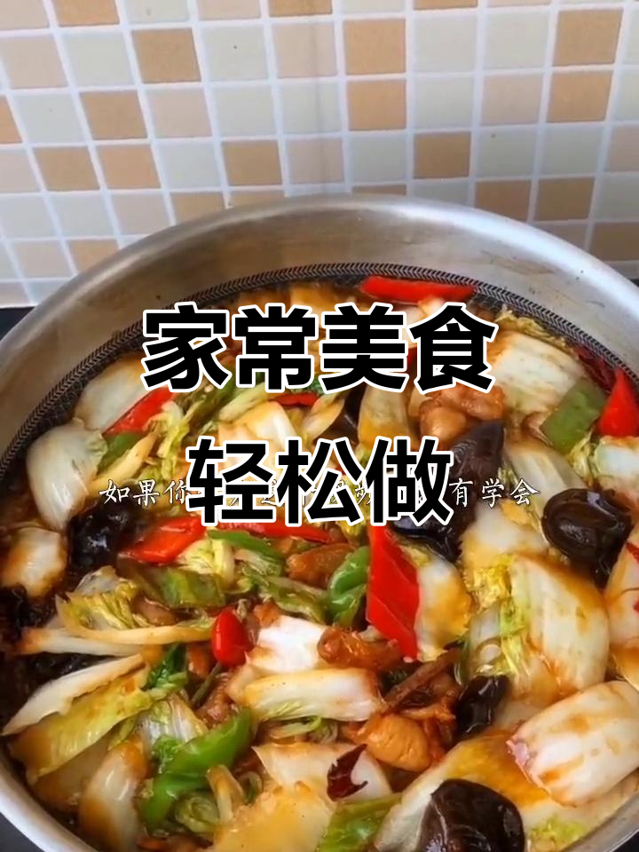 农家大碗菜,家常味十足!鲁菜经典做法全揭秘