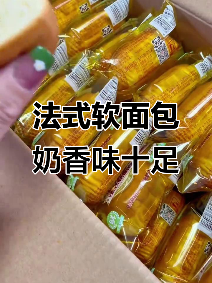 奶香浓郁的法式软面包，松软细腻又超便宜
