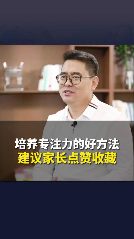 很多家长天天喊孩子注意力不集中 注意力不集中 那孩子是没有注意力吗 不是的每个孩子都有注意