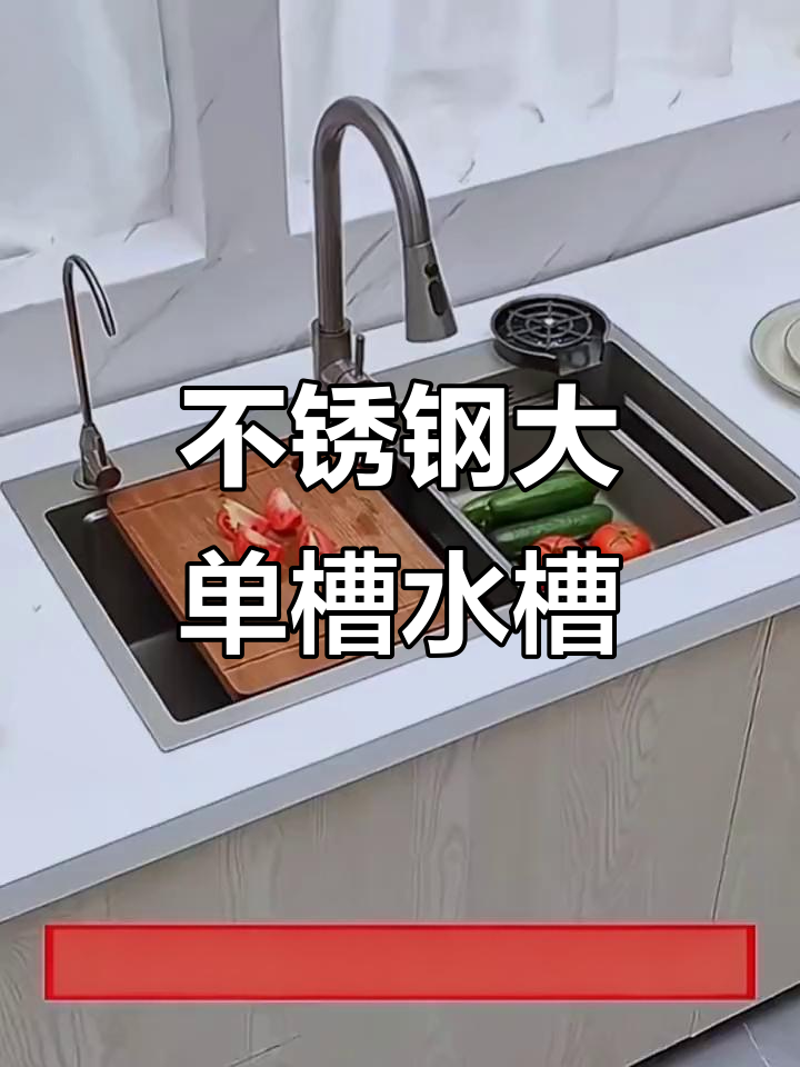 304不锈钢大单槽,厨房洗菜盆必备多功能设计