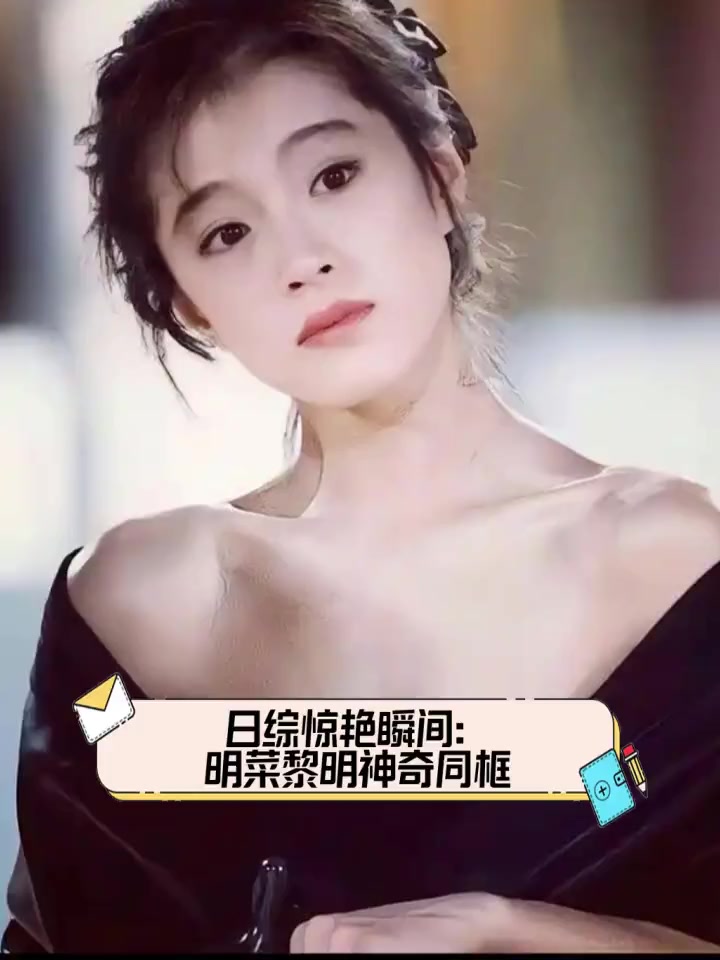 日综惊艳瞬间:明菜黎明神奇同框