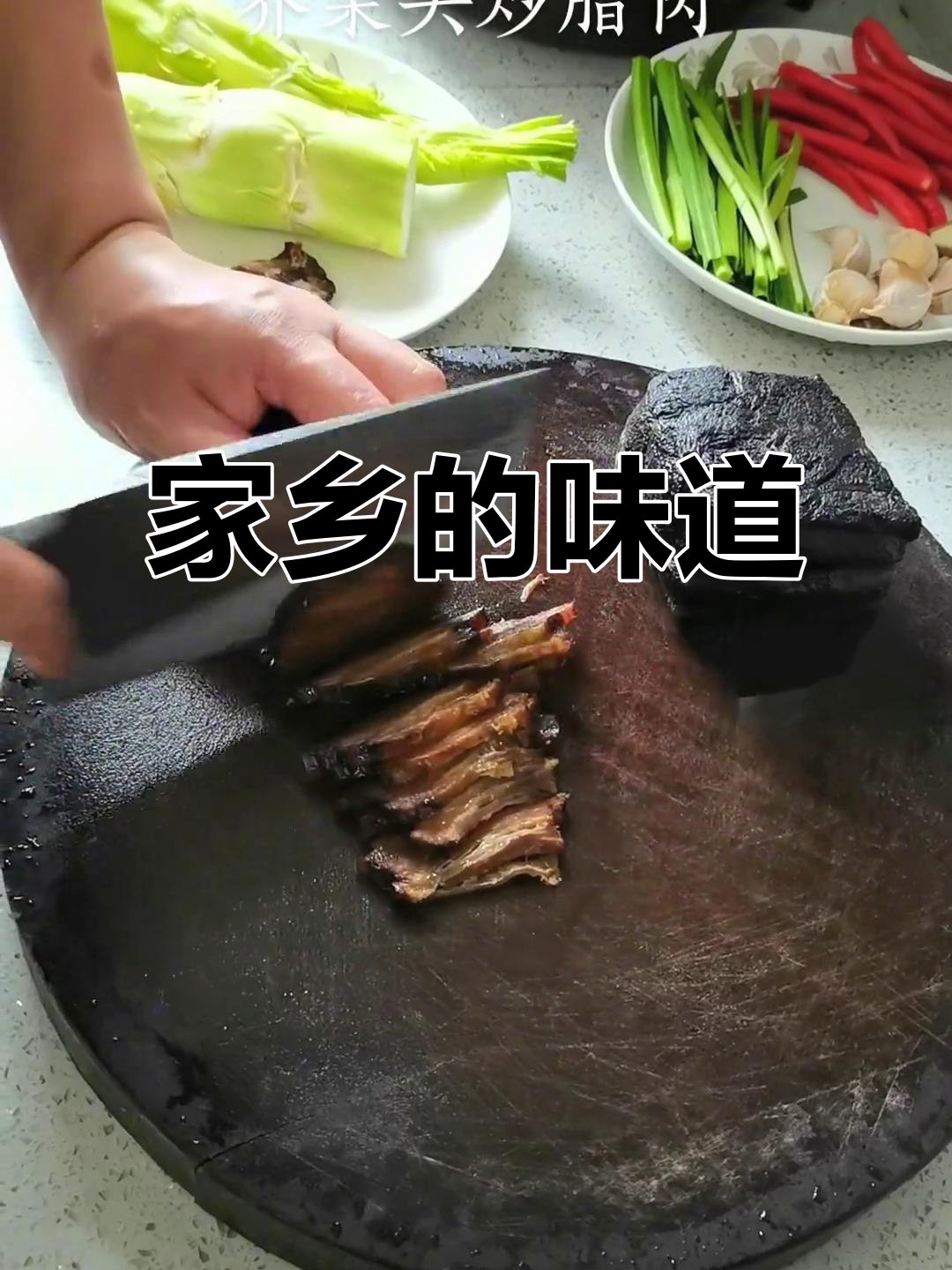 芥菜头与腊肉搭配,经典美味,让人回味无穷