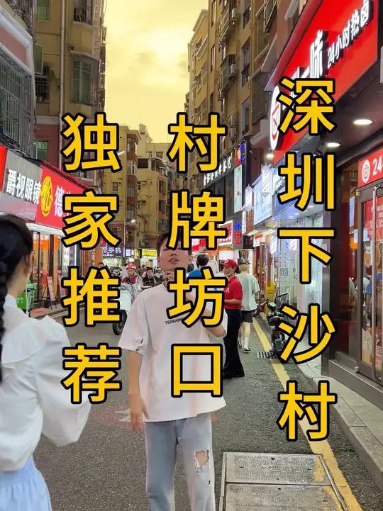 深圳下沙村村牌坊口，全天爆炸性人流！山东杂粮煎饼店转让，十几个方！5米门头，几千租金！不限