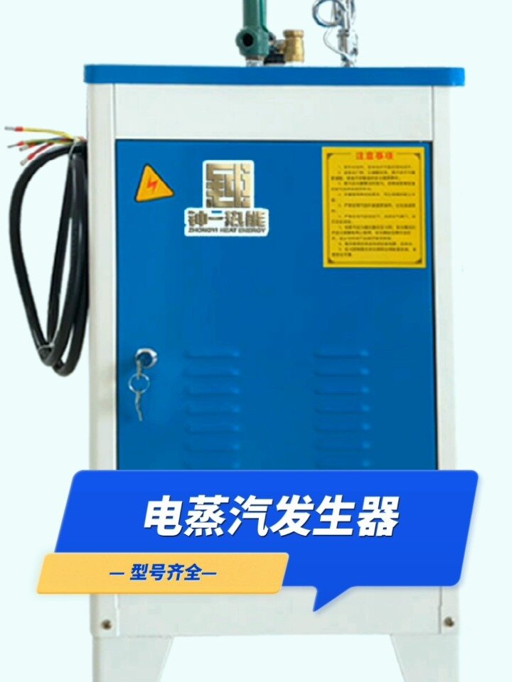 电加热蒸汽发生器的使用方法