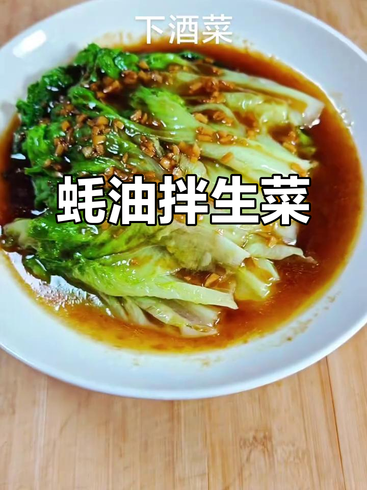 蚝油生菜,清爽脆嫩的夏日美味