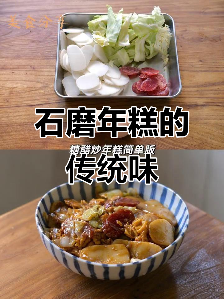 诸暨石磨年糕，传承百年工艺，回味无穷的家乡味道