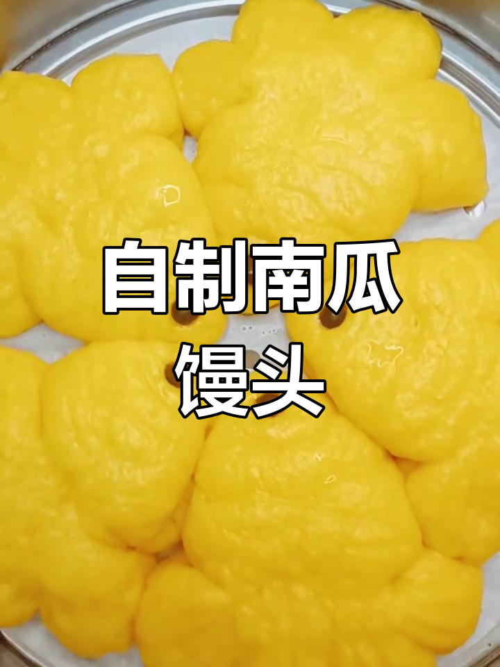 南瓜馒头年年有鱼,花式面点分享
