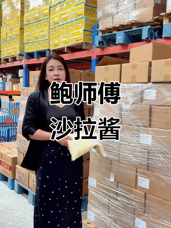 鲍师傅肉松小贝专用沙拉酱,秘制配方大揭秘